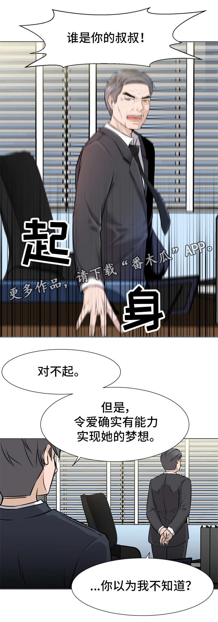 命运蜕变漫画,第14章：甜食4图
