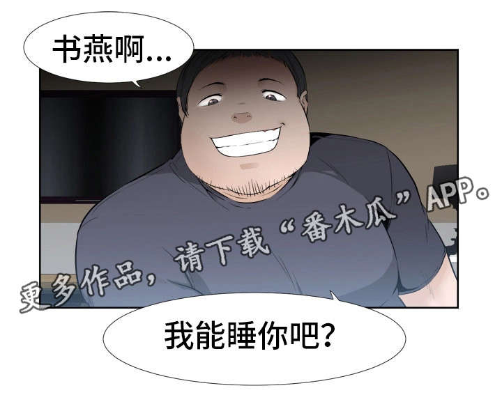 命运蜕变漫画,第22章：害怕1图