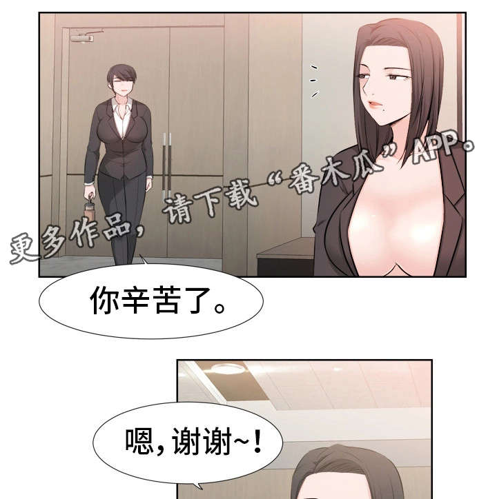 命运蜕变漫画,第36章：奇怪的孩子1图
