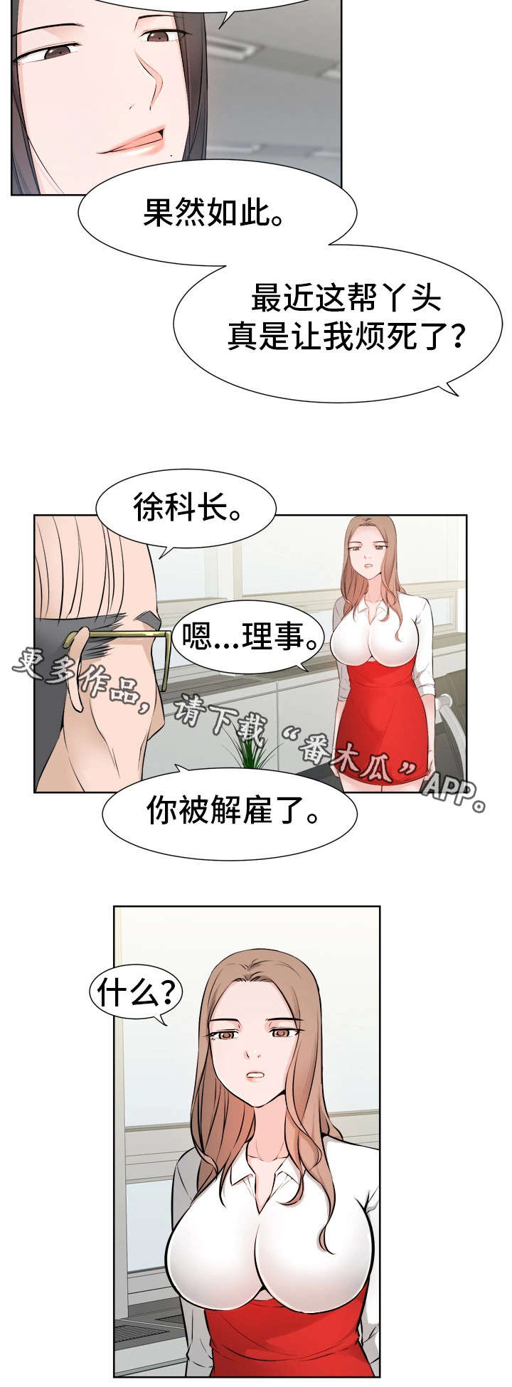 命运蜕变漫画,第45章：好想你5图