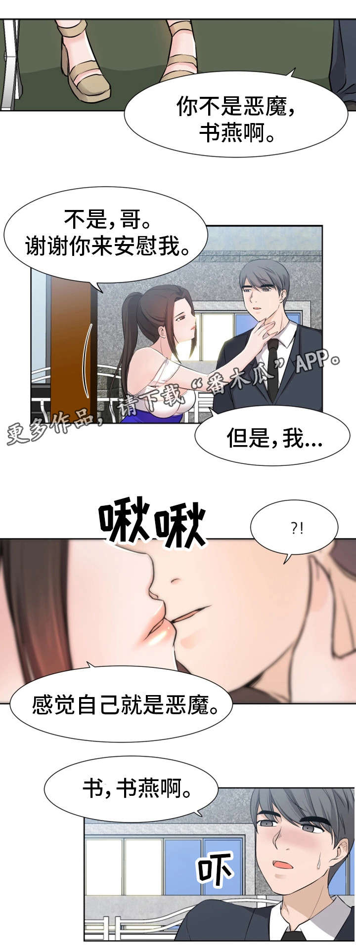命运蜕变漫画,第18章：打架1图