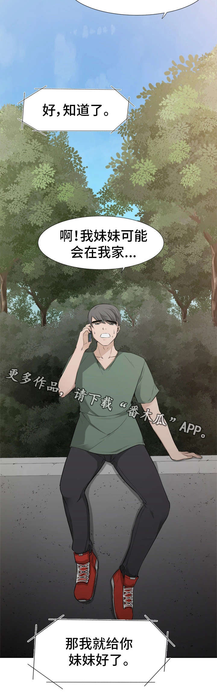 命运蜕变漫画,第36章：奇怪的孩子3图