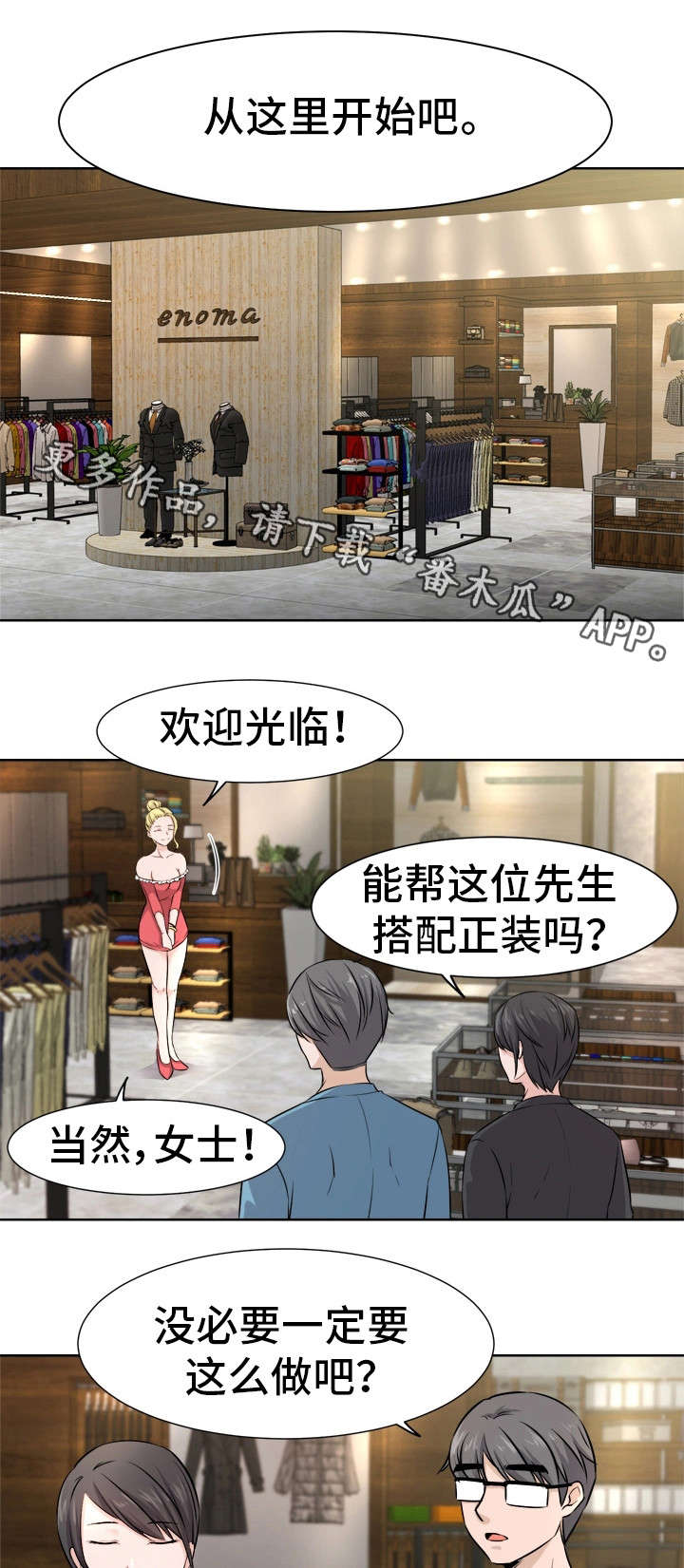 命运蜕变漫画,第9章：改变1图