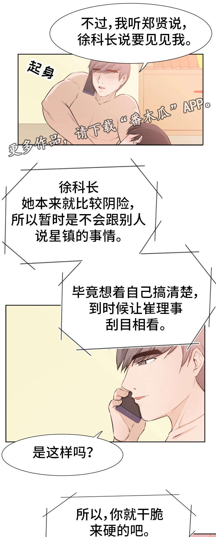 命运蜕变漫画,第39章：奖励2图