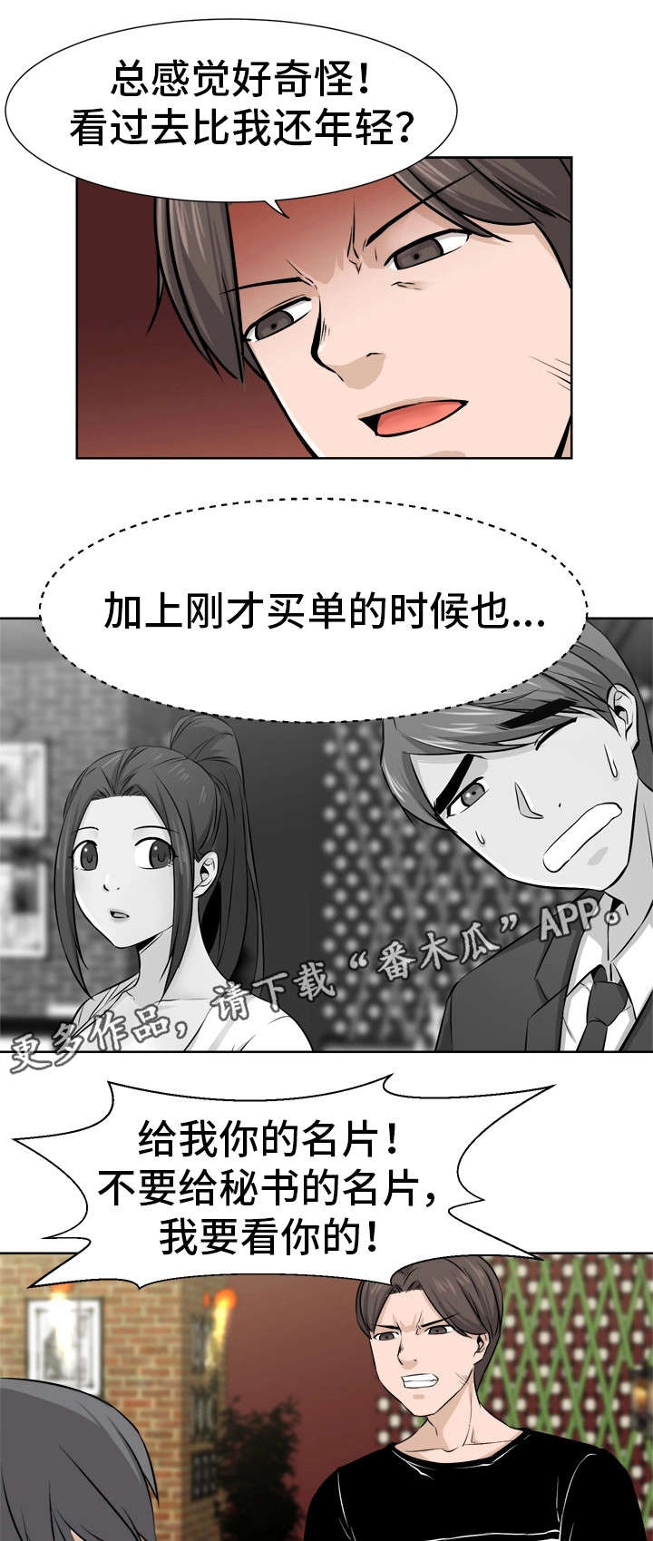 命运蜕变漫画,第12章：拆台4图
