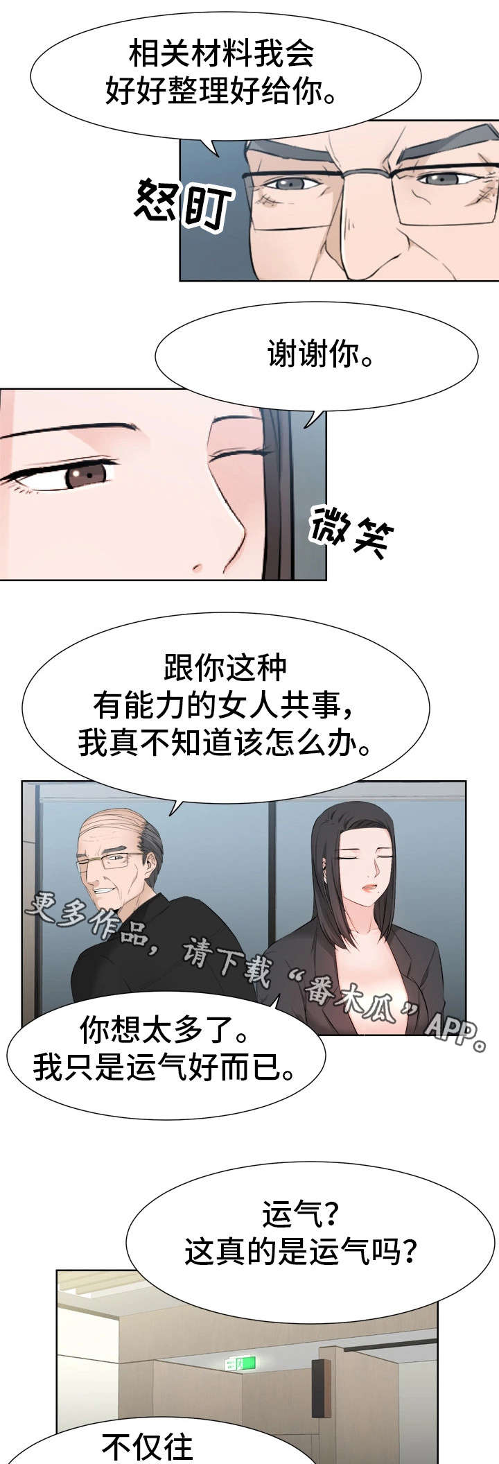 命运蜕变漫画,第35章：徇私舞弊5图