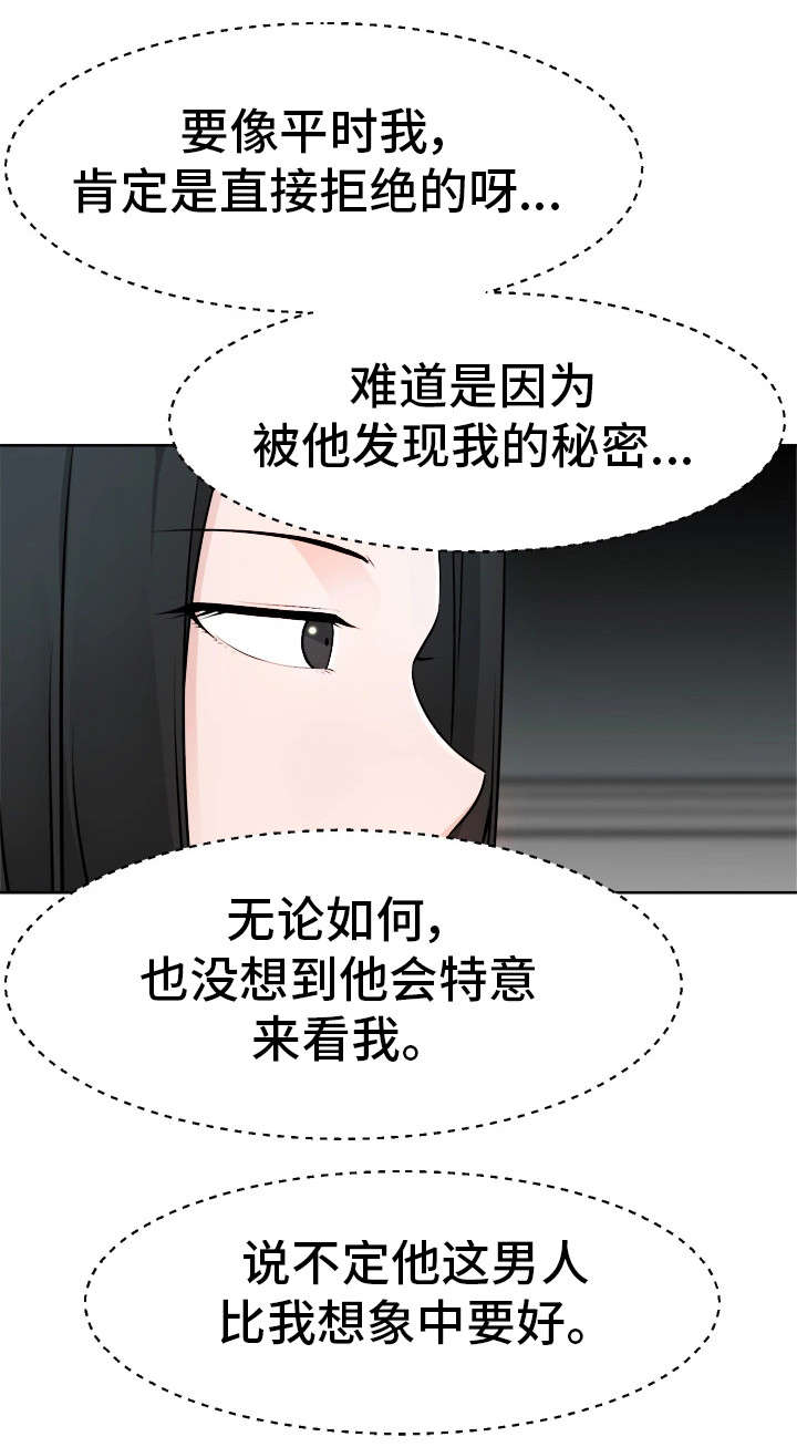 命运蜕变漫画,第35章：徇私舞弊2图