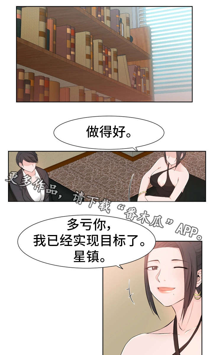 命运蜕变漫画,第29章：约会5图