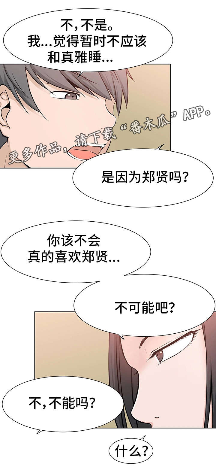 命运蜕变漫画,第41章：过分1图