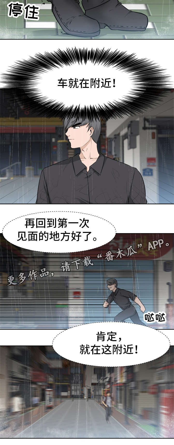 命运蜕变漫画,第31章：目标2图
