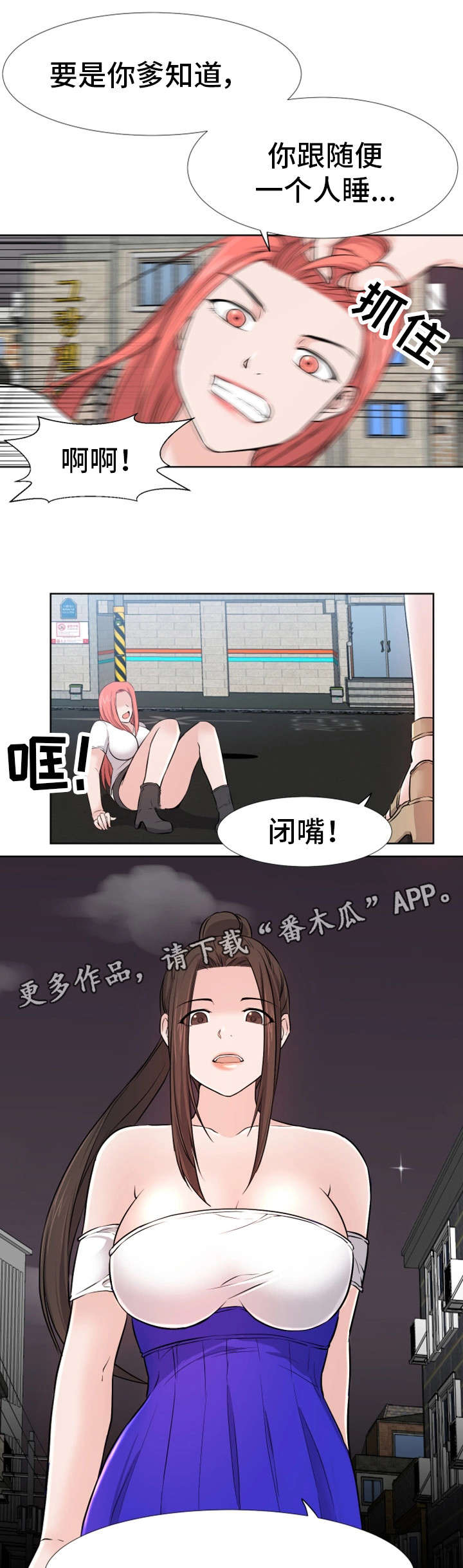 命运蜕变漫画,第18章：打架4图