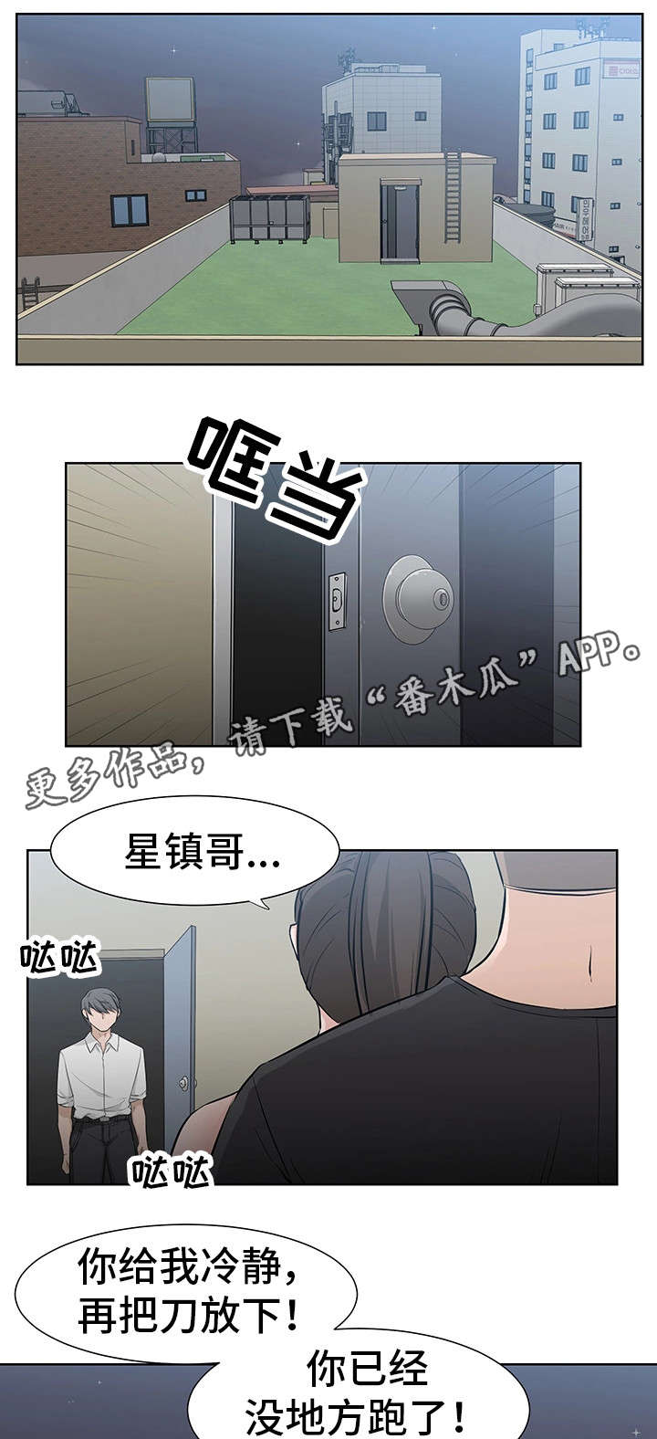 命运蜕变漫画,第23章：别骗我4图