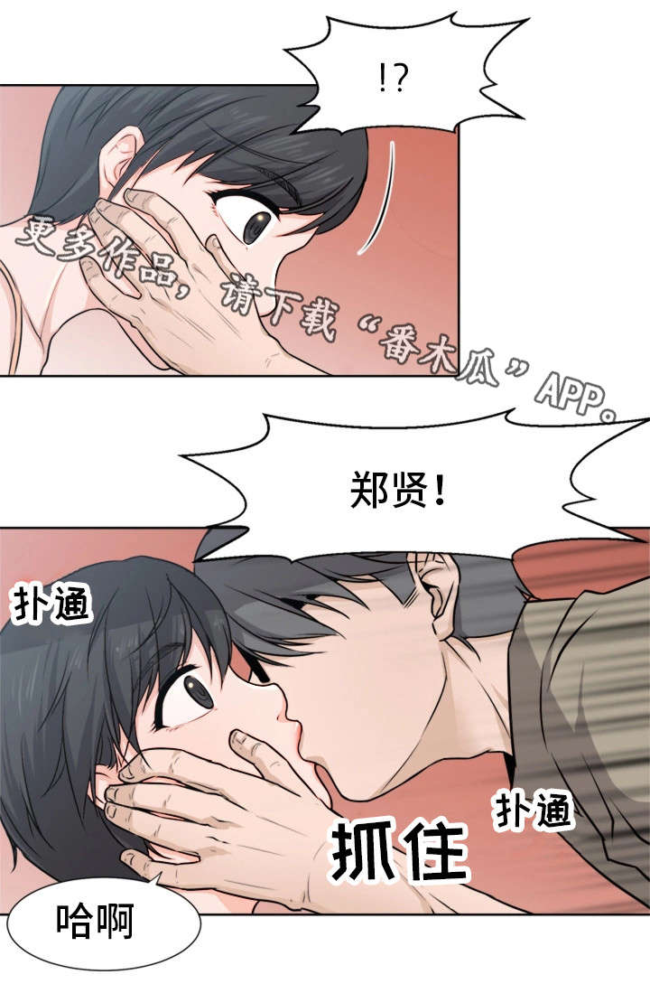 命运蜕变漫画,第5章：不平凡1图