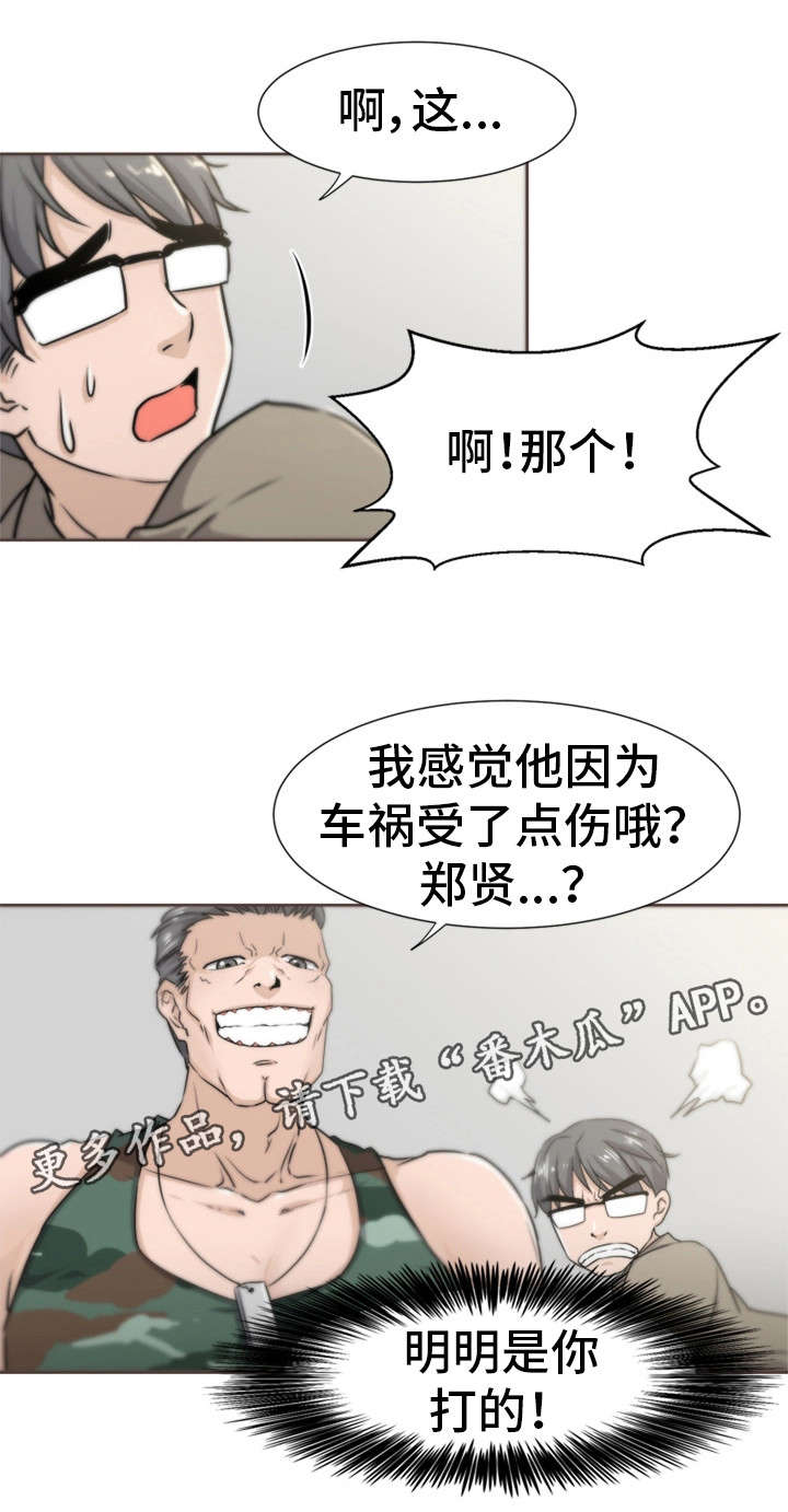 命运蜕变漫画,第3章：解围1图
