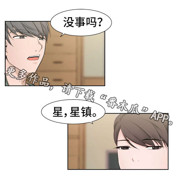 命运蜕变漫画,第38章：怀疑1图