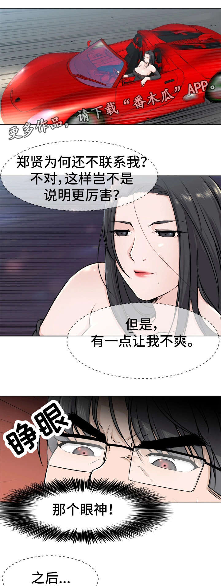 命运蜕变漫画,第6章：成交2图