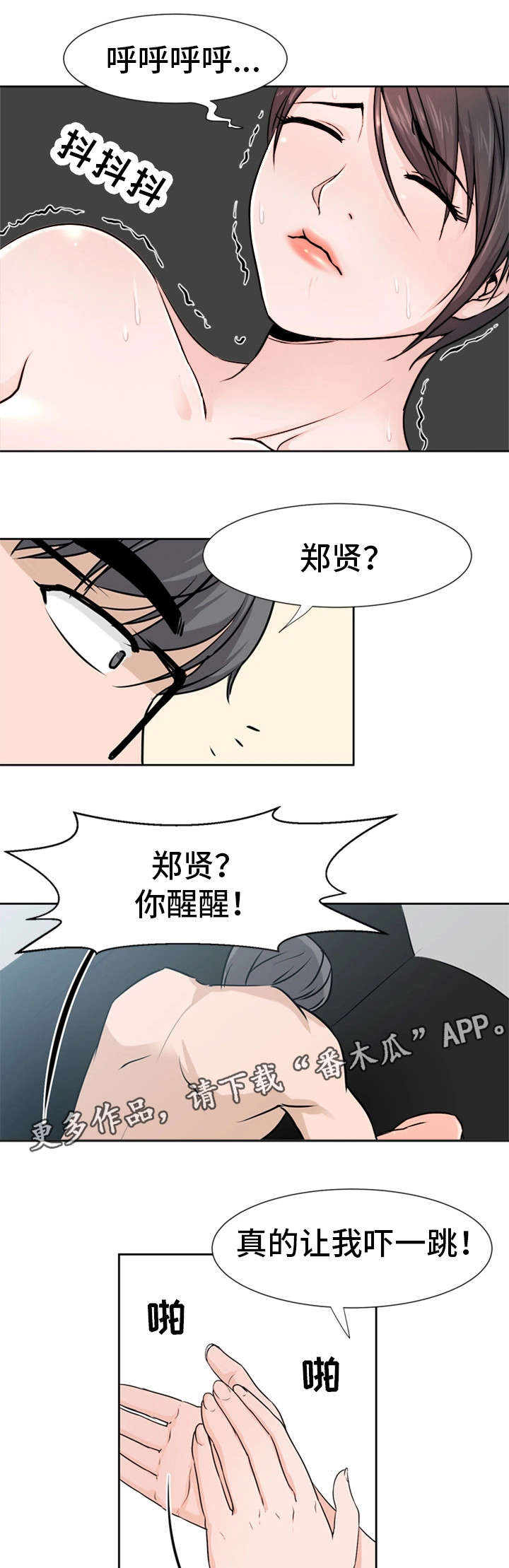 命运蜕变漫画,第5章：不平凡5图