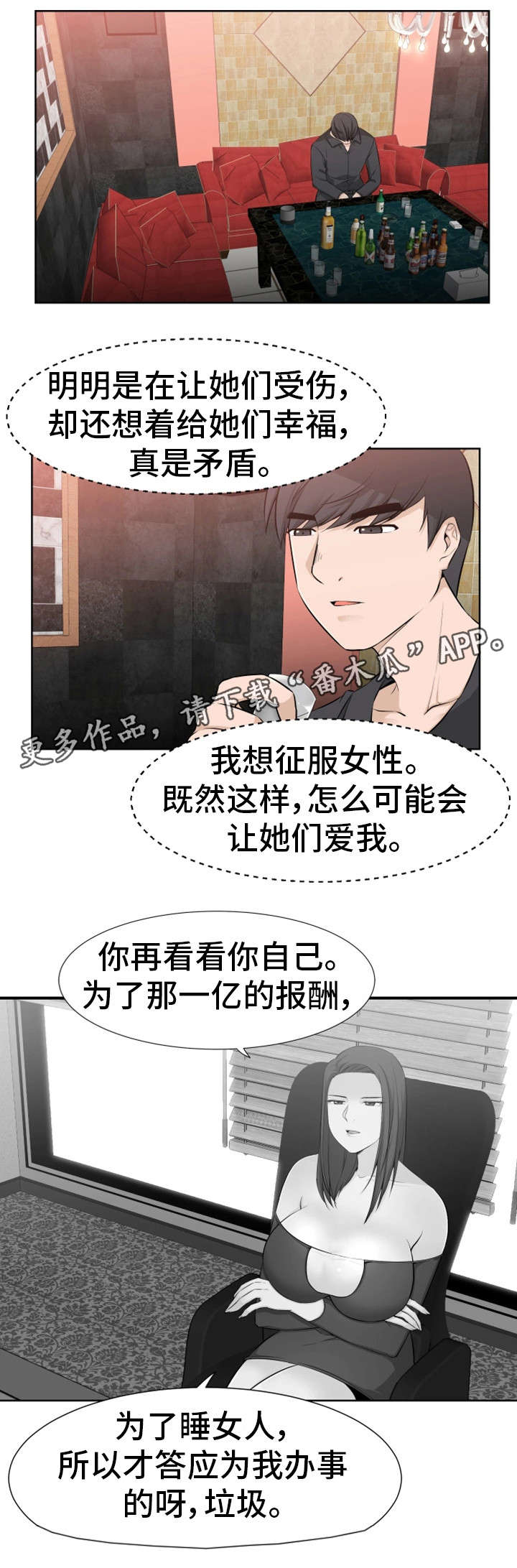 命运蜕变漫画,第42章：奴隶3图