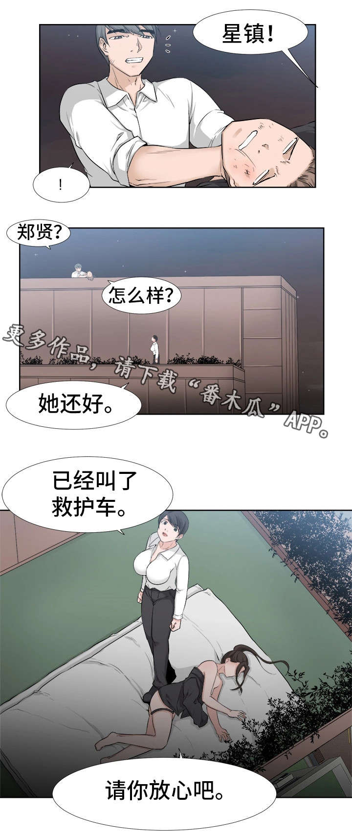 命运蜕变漫画,第25章：担心3图
