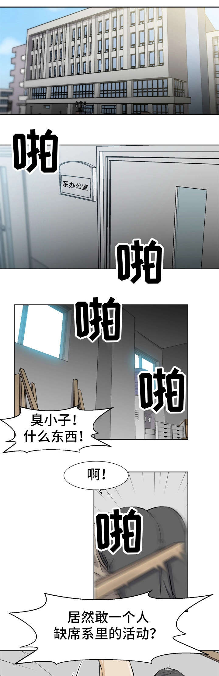 命运蜕变漫画,第2章：车祸2图