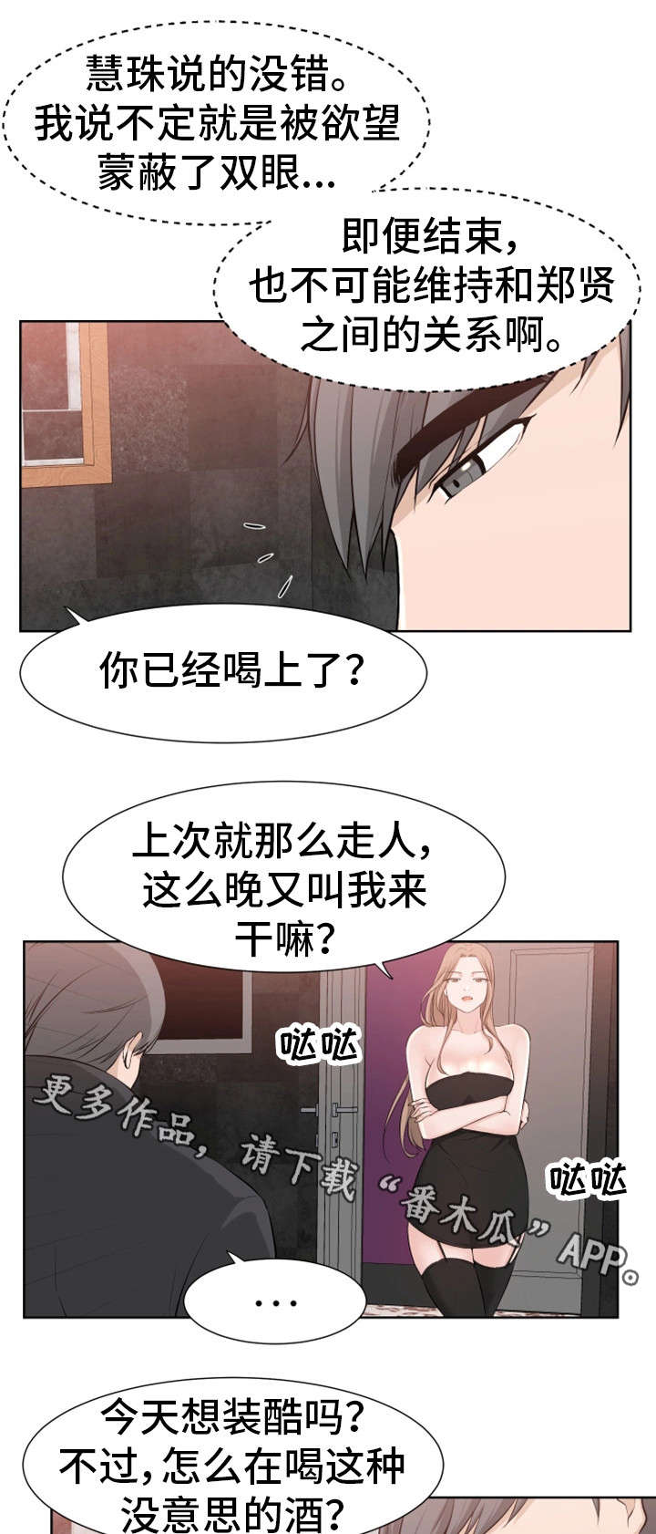 命运蜕变漫画,第42章：奴隶4图