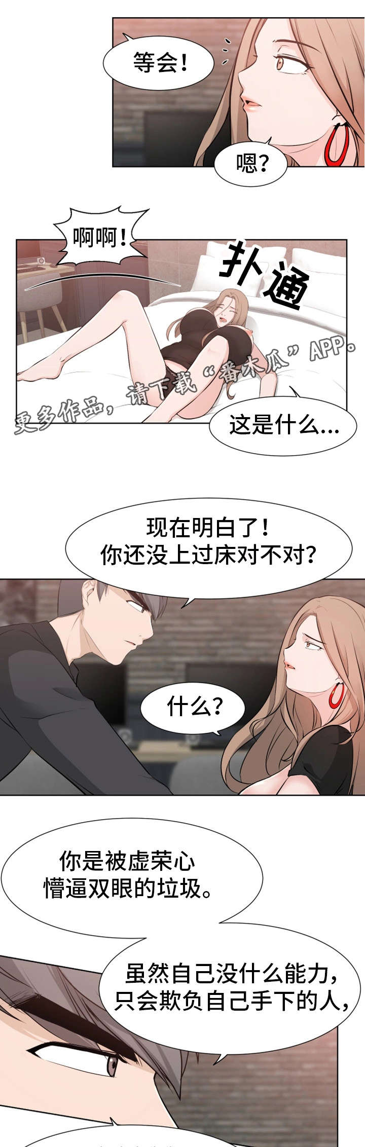 命运蜕变漫画,第40章：不舍1图