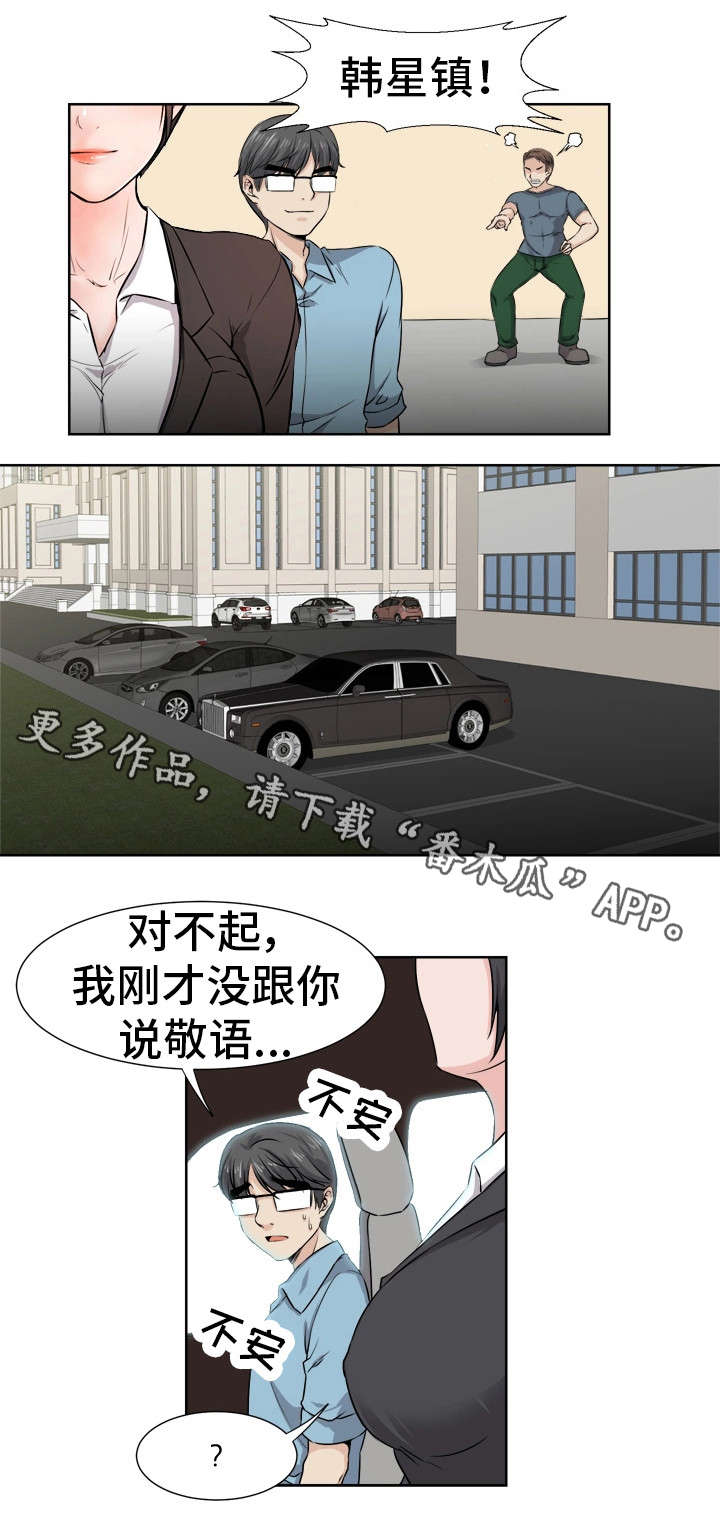 命运蜕变漫画,第8章：计划3图
