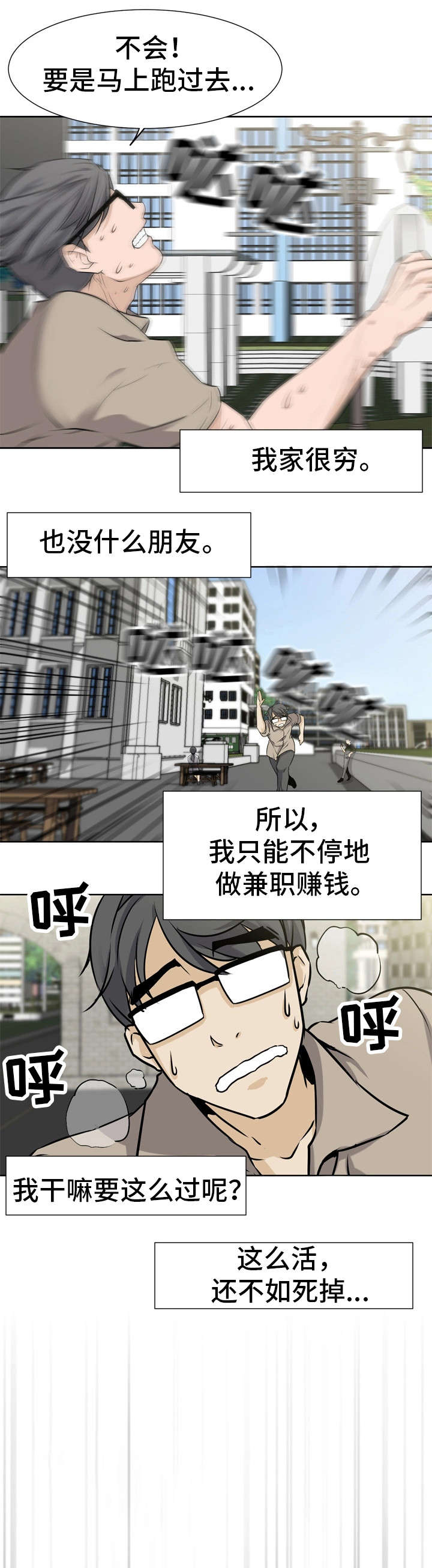 命运蜕变漫画,第2章：车祸1图
