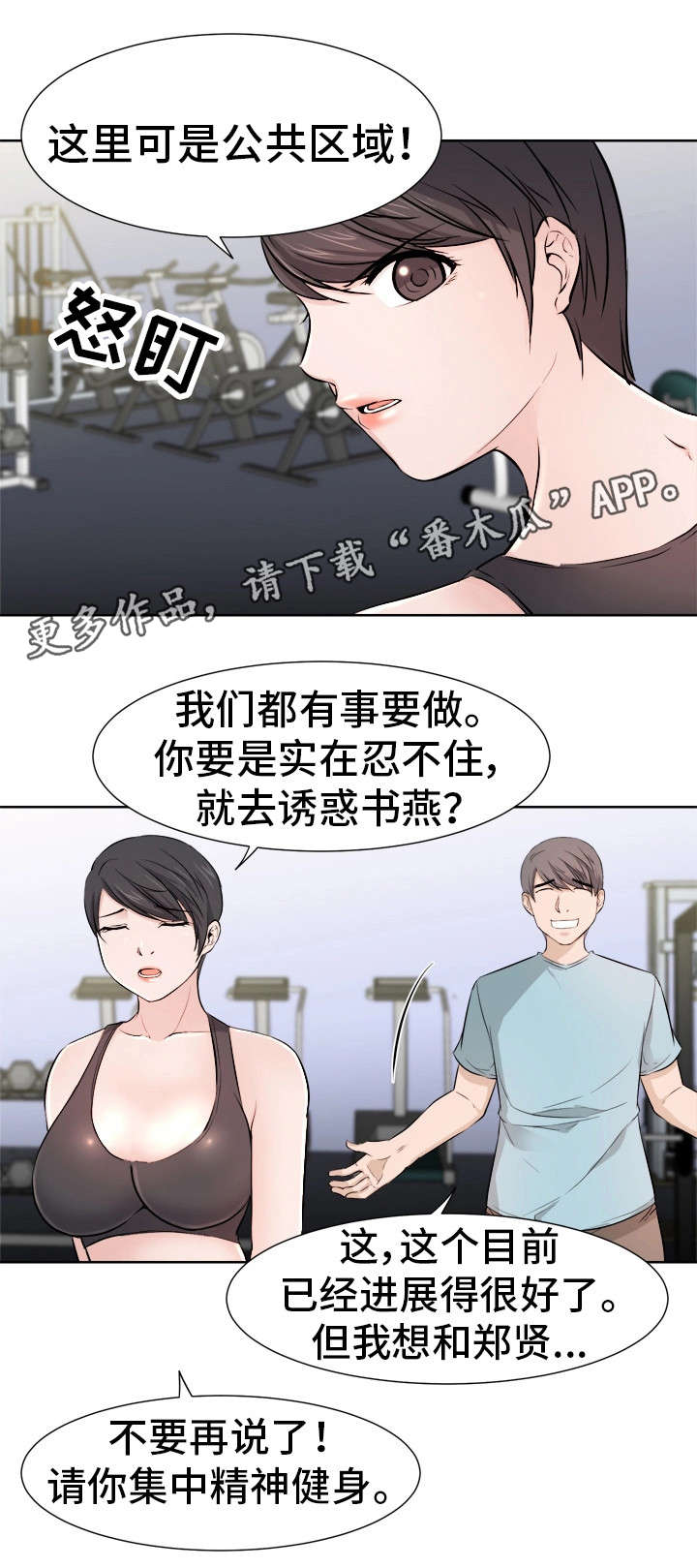 命运蜕变漫画,第16章：吃醋1图