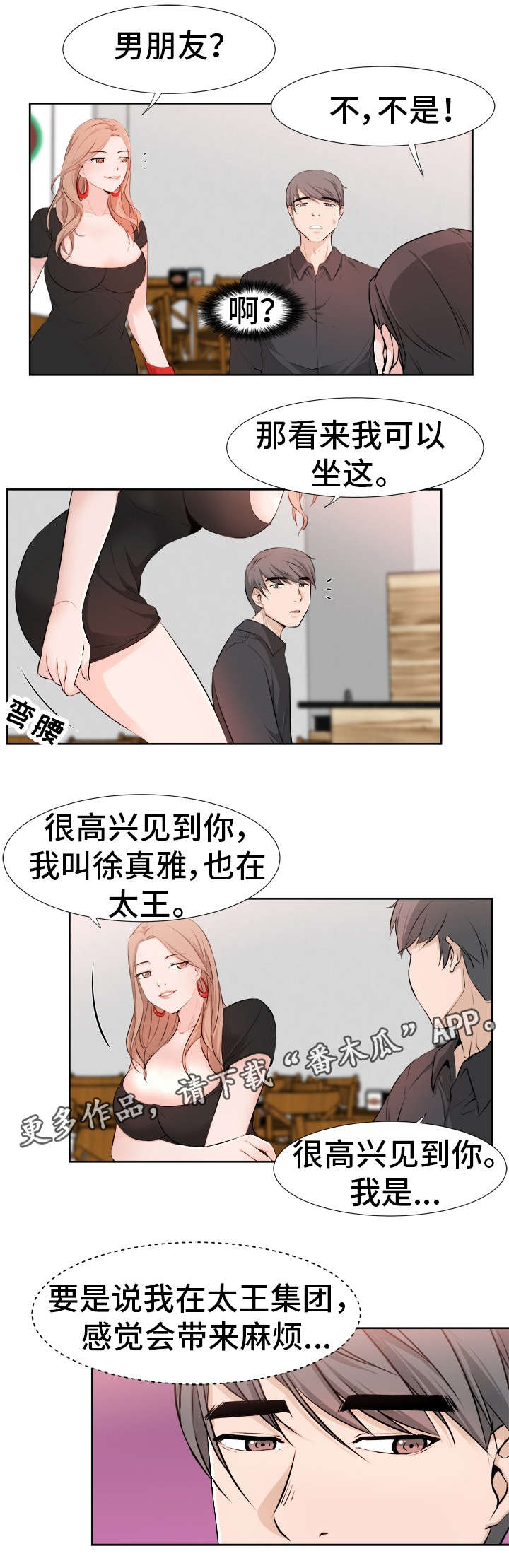 命运蜕变漫画,第30章：痛处3图