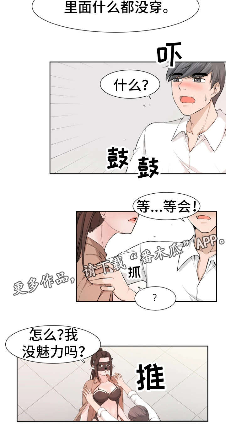 命运蜕变漫画,第19章：真面目2图