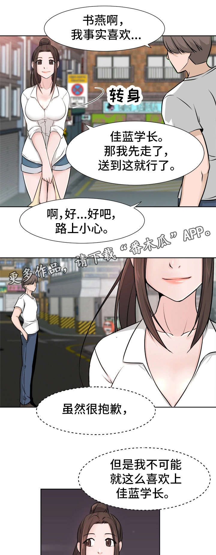 命运蜕变漫画,第10章：没事吧3图