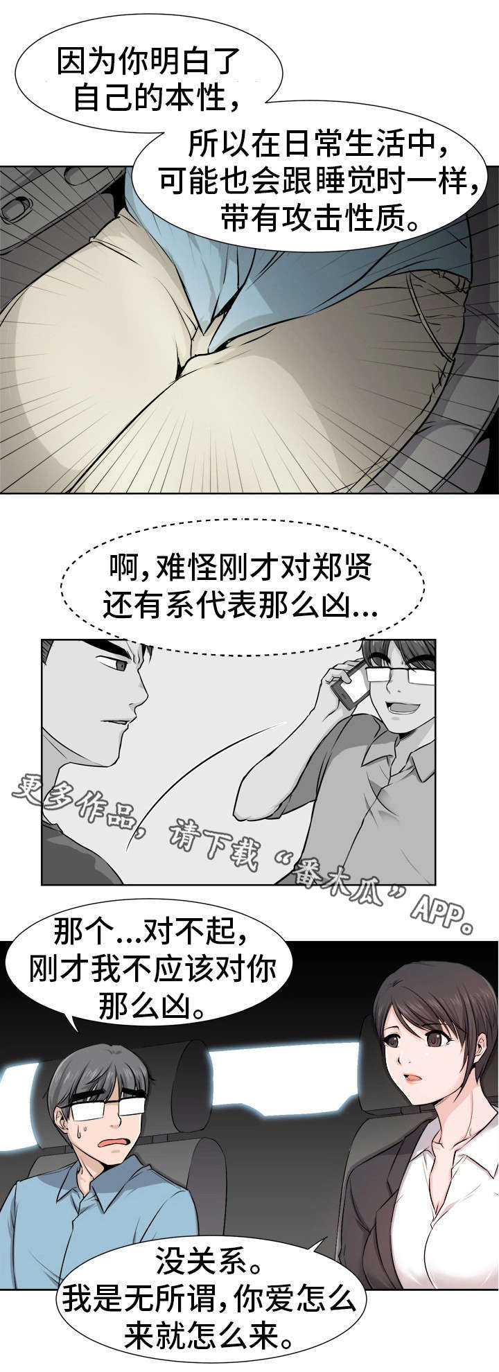 命运蜕变漫画,第8章：计划5图