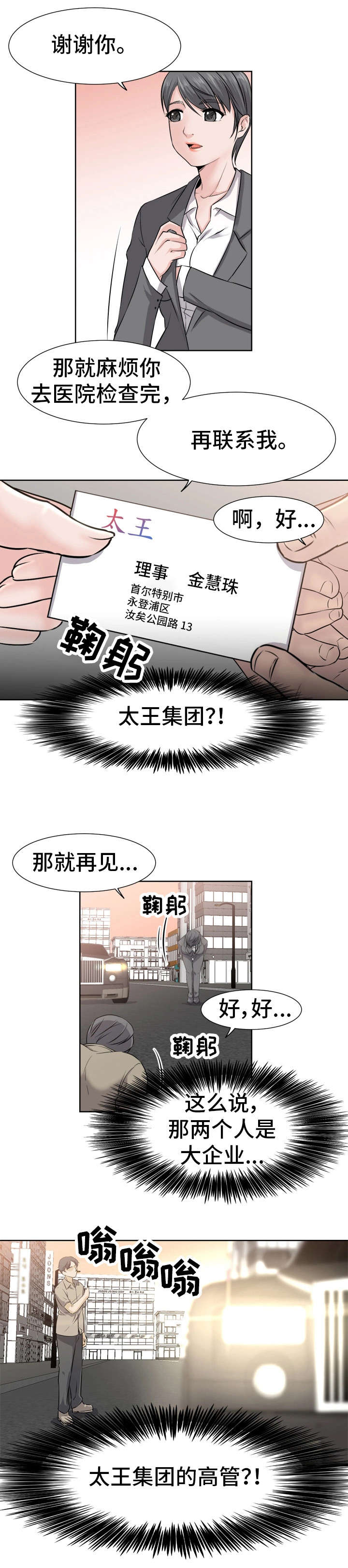 命运蜕变漫画,第2章：车祸4图
