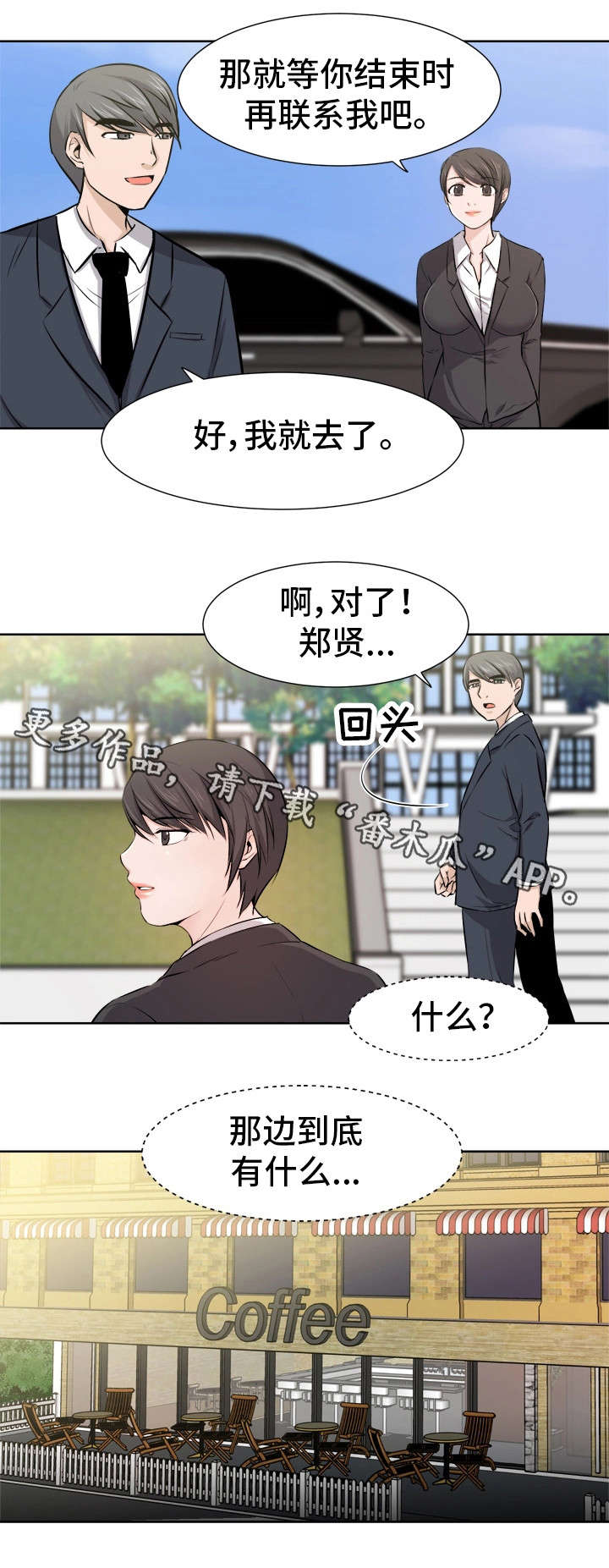 命运蜕变漫画,第13章：安慰1图