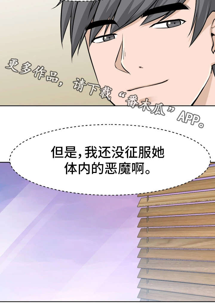 命运蜕变漫画,第27章：做得好4图