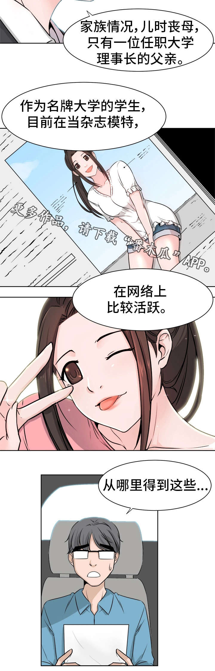 命运蜕变漫画,第8章：计划5图