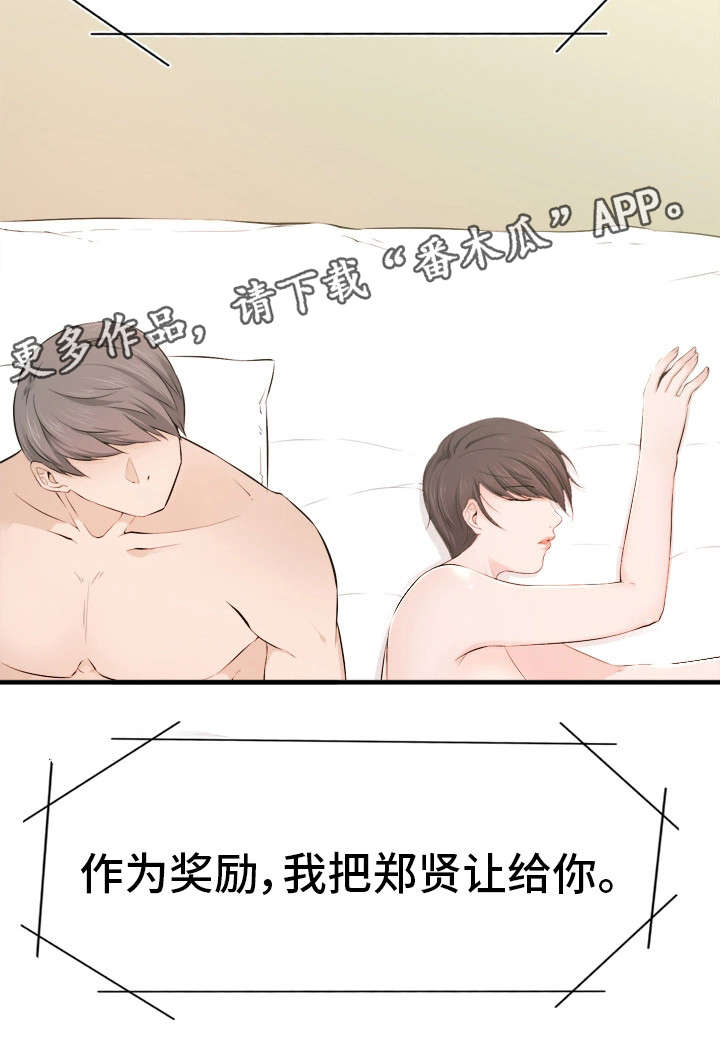 命运蜕变漫画,第39章：奖励5图