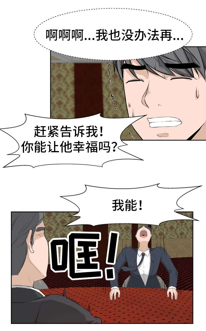命运蜕变漫画,第28章：我能2图