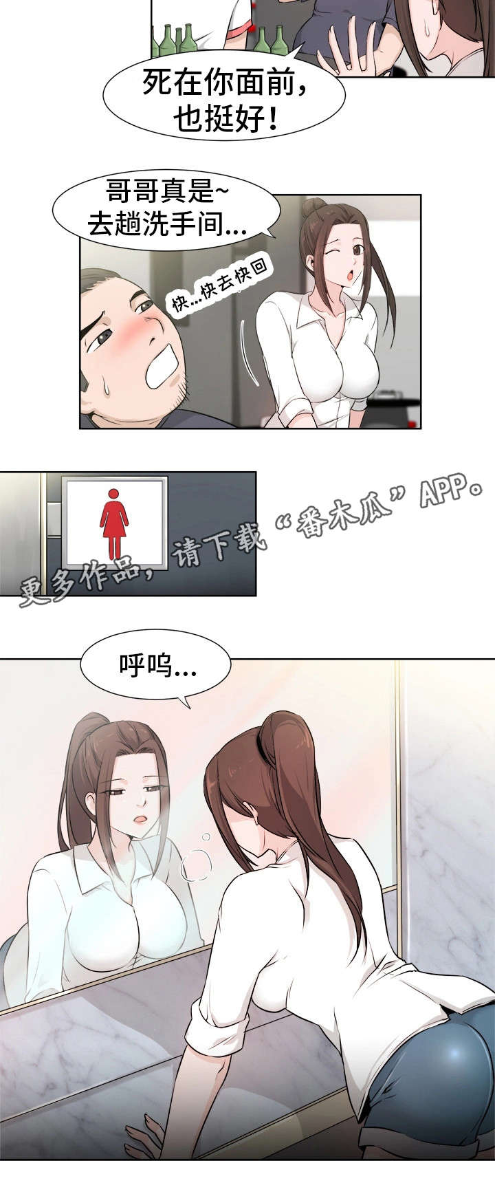 命运蜕变漫画,第9章：改变5图