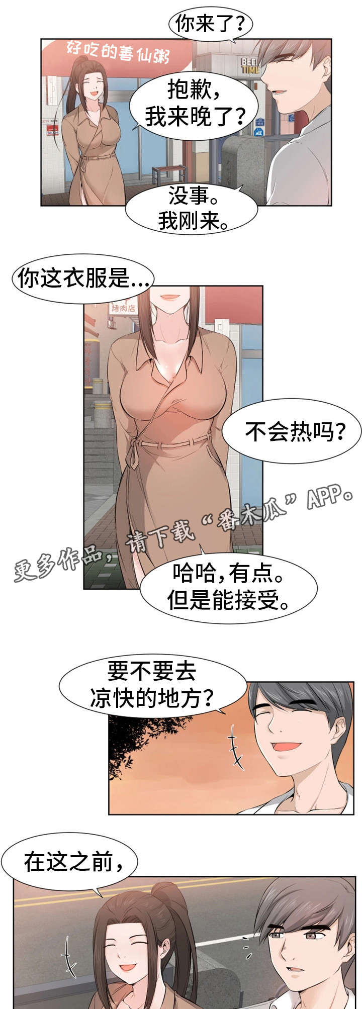 命运蜕变漫画,第19章：真面目5图