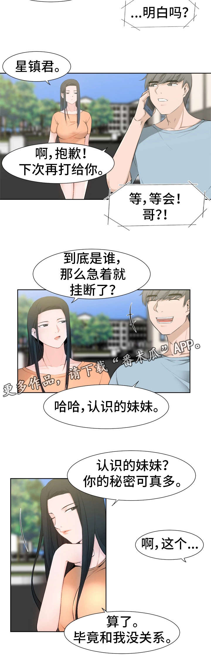 命运蜕变漫画,第44章：认识1图