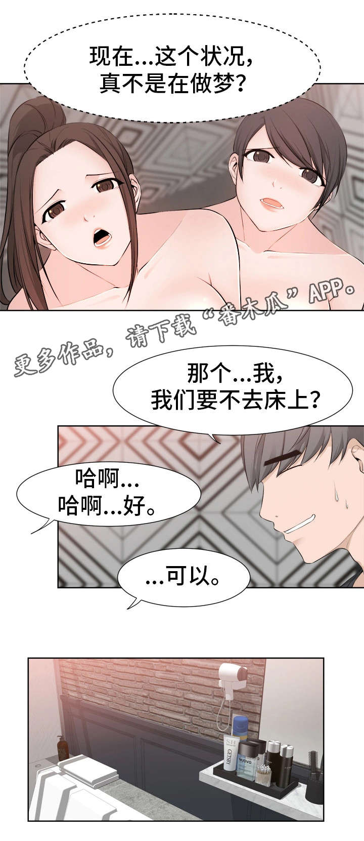 命运蜕变漫画,第47章：就是我（完）5图