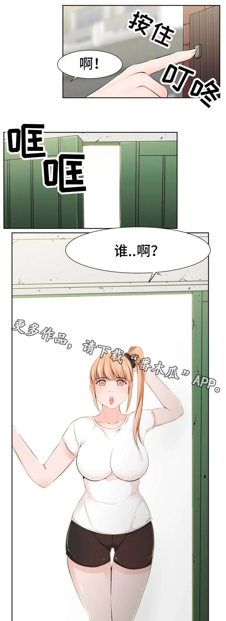 命运蜕变漫画,第37章：女友1图