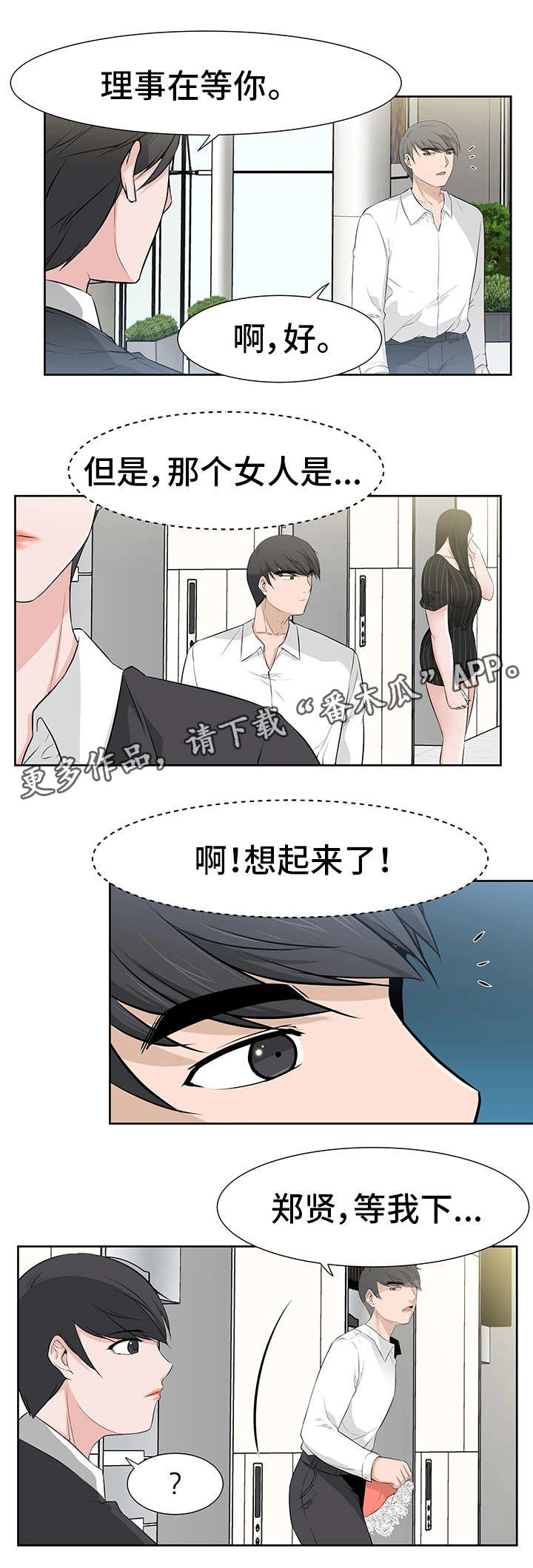 命运蜕变漫画,第32章：学姐2图