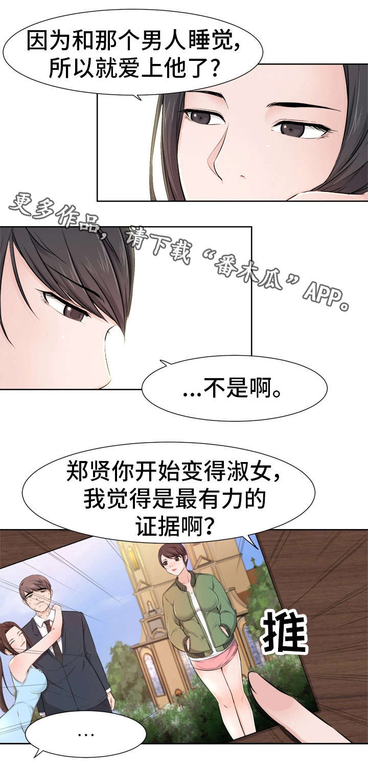 命运蜕变漫画,第16章：吃醋4图