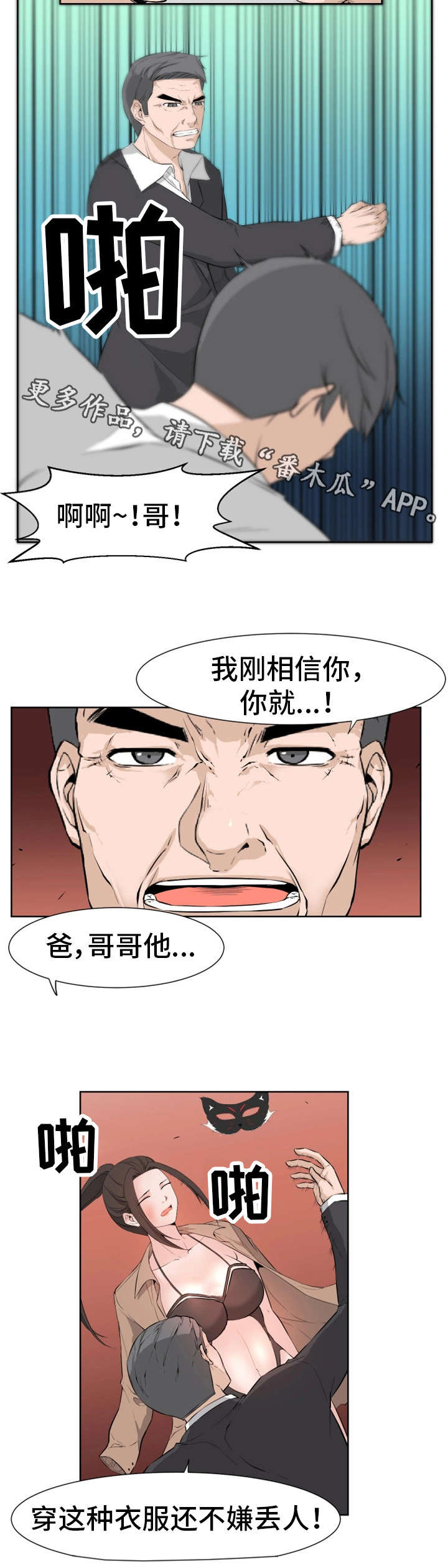命运蜕变漫画,第20章：学长2图