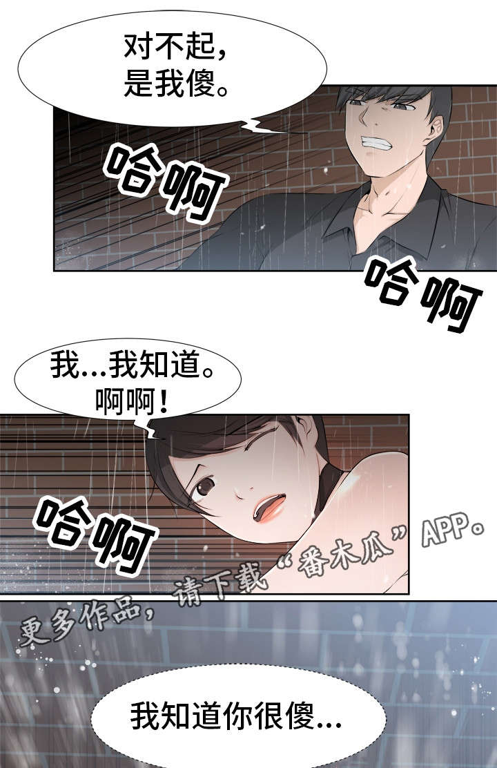 命运蜕变漫画,第31章：目标4图