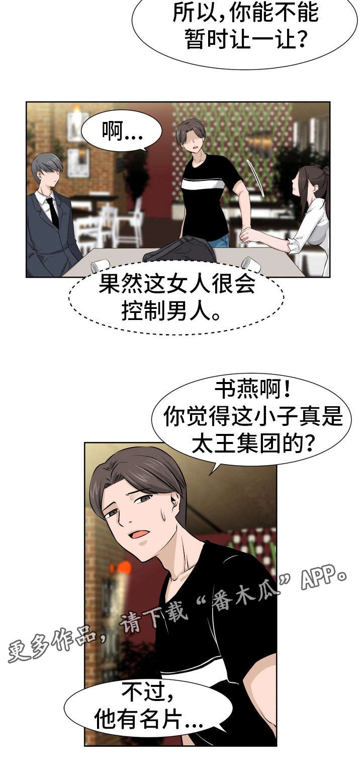 命运蜕变漫画,第12章：拆台3图
