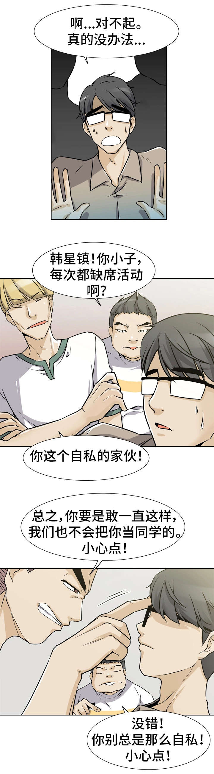 命运蜕变漫画,第1章：起源3图